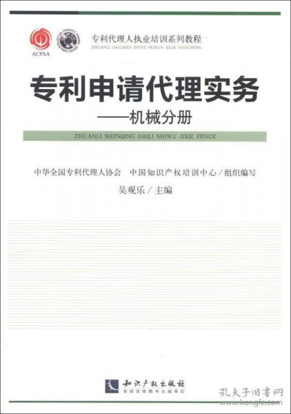 专利申请代理实务与专业操作指南