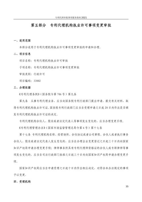 解读最新专利代理审批事项服务指南 助力创新高质量发展