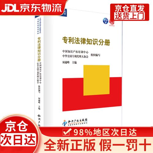 专利法律知识分册 专利代理考前培训的核心指南